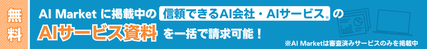 資料を一括で請求可能