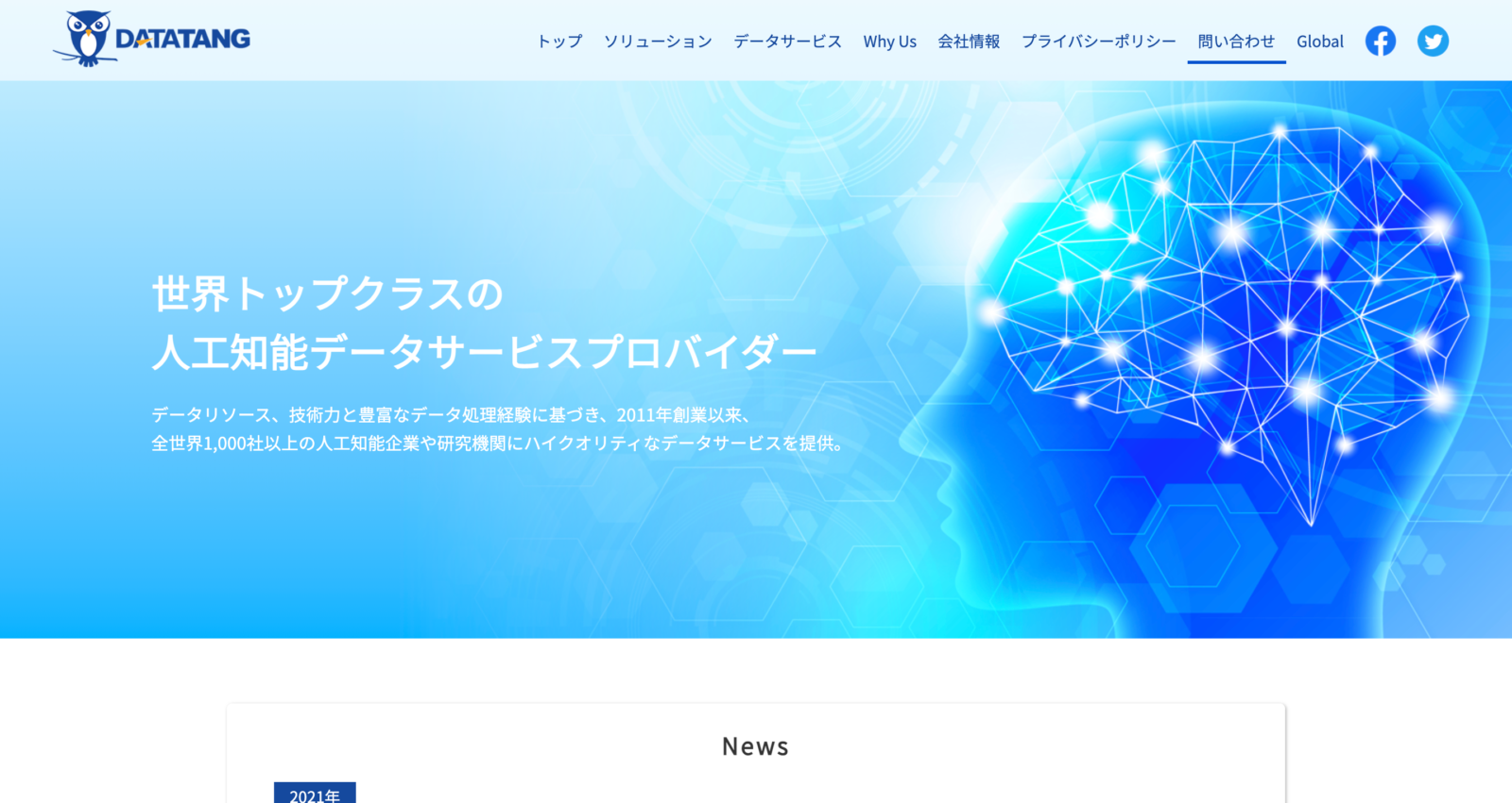 Datatang 株式会社