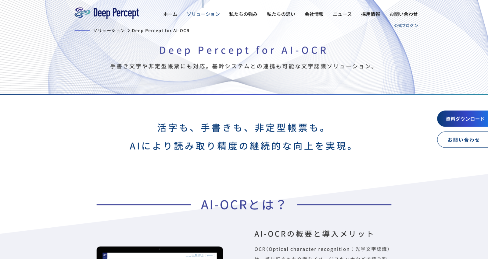 Deep Percept for AI-OCR