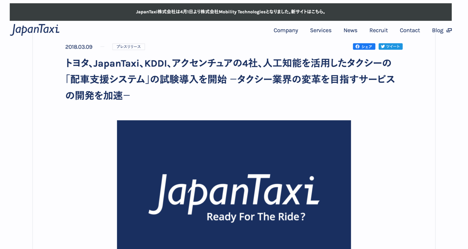 トヨタ自動車株式会社・JapanTaxi株式会社：AIによるタクシー需要予測