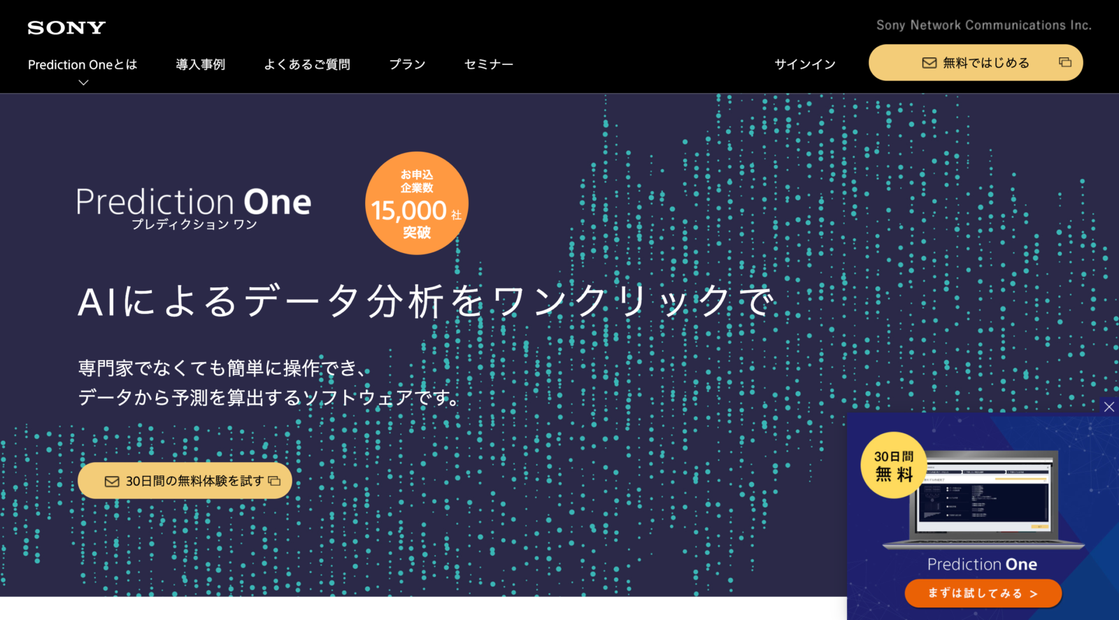 Aiによる予測分析とは 基礎から導入事例 今日から導入可能なツールまで徹底解説 Ai Market