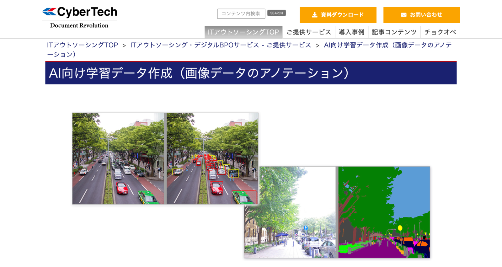 株式会社サイバーテック
