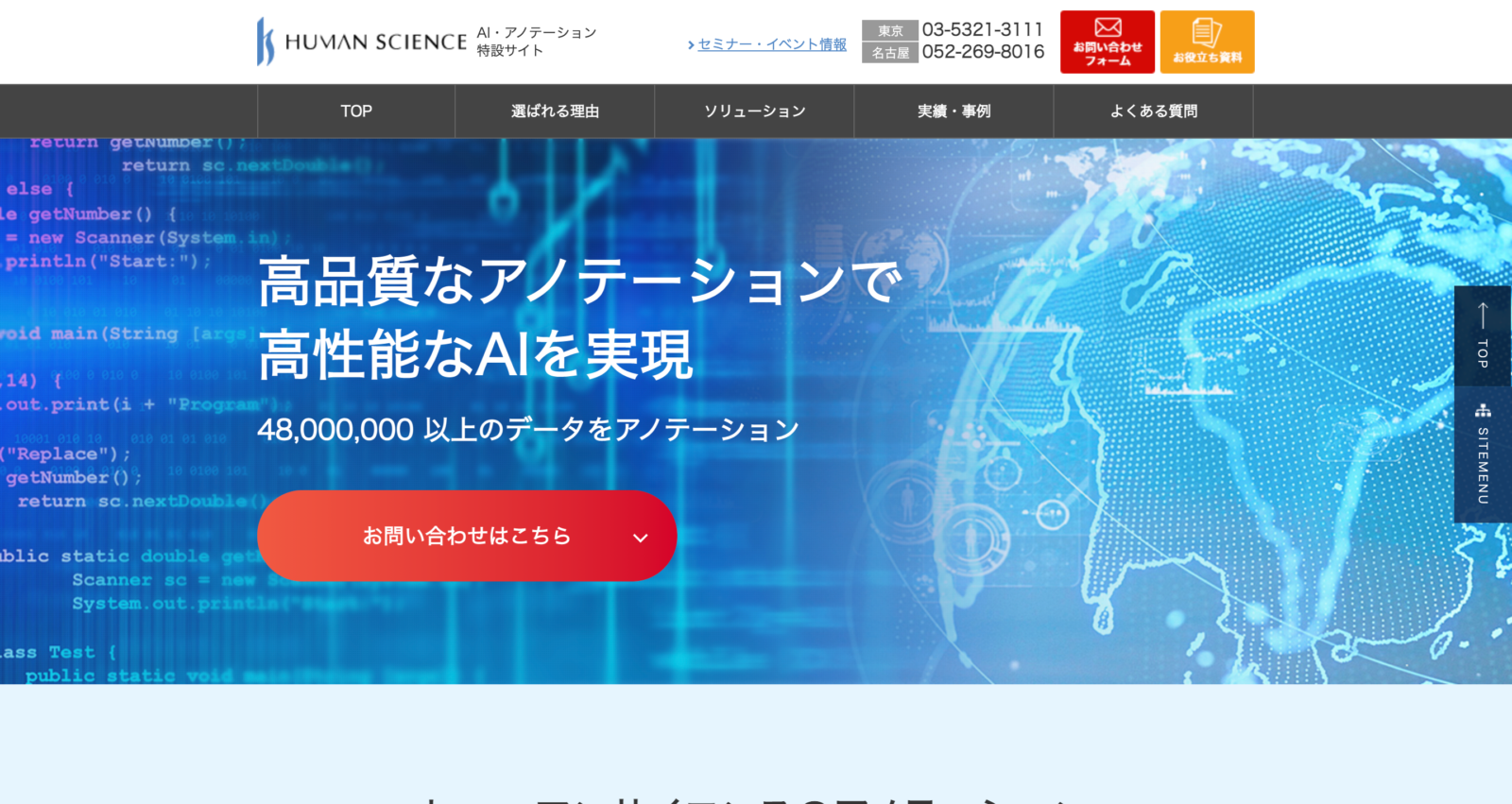 株式会社ヒューマンサイエンス