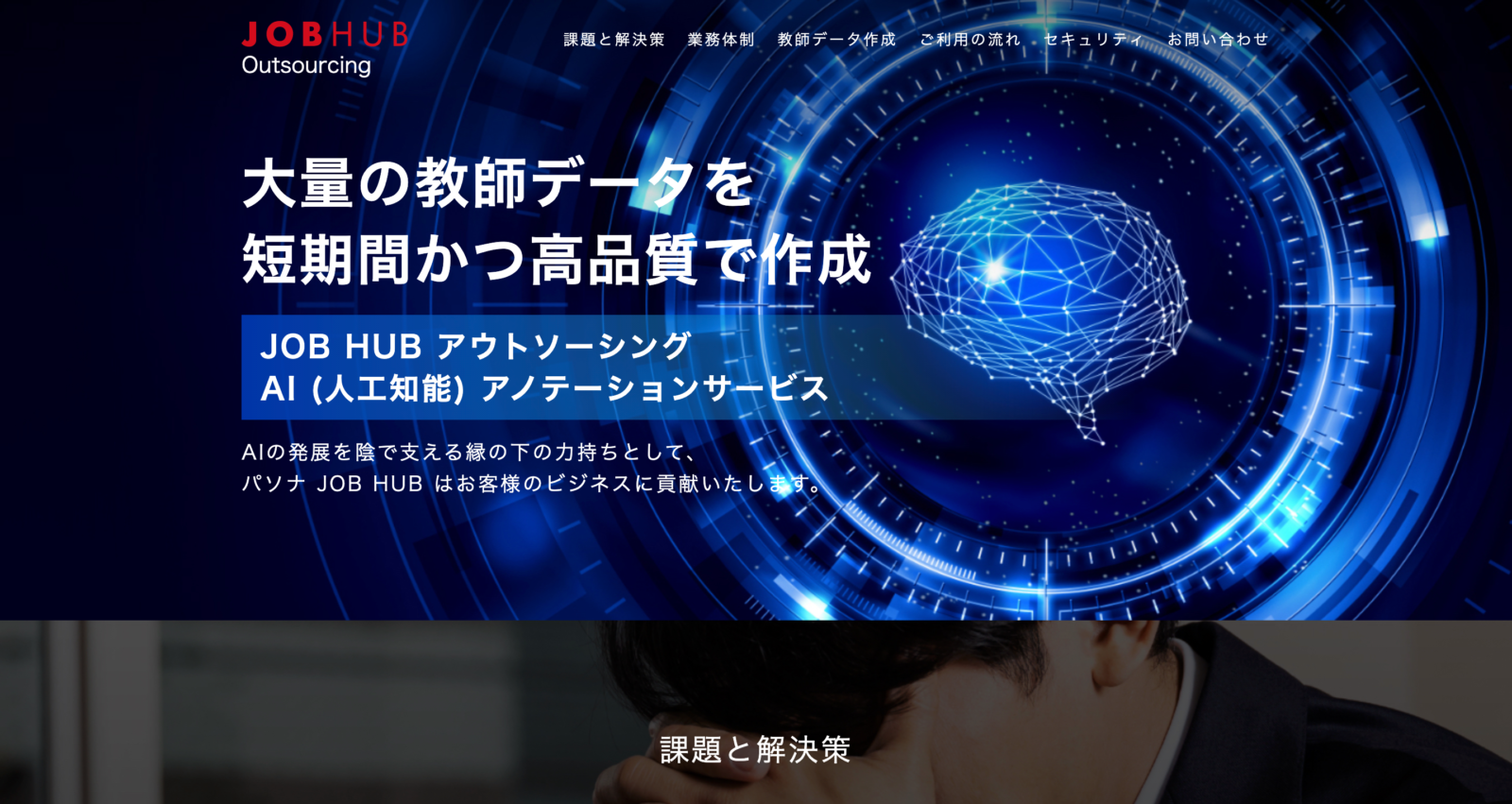 株式会社パソナJOB HUB