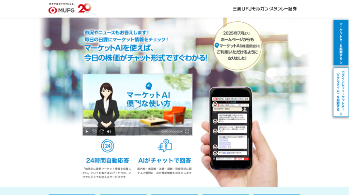 マーケット情報をチャットボットで提供