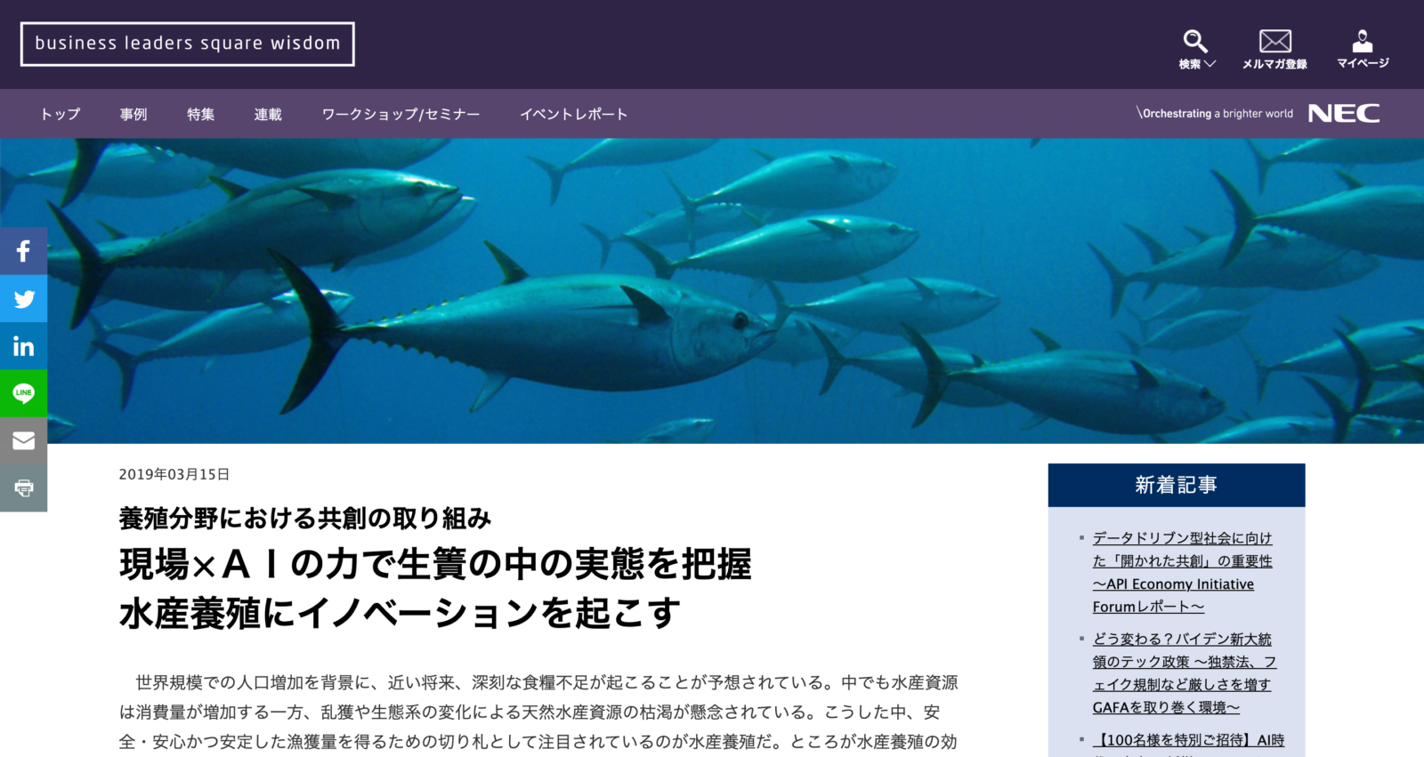 日本水産株式会社：水中にいる魚の正確な把握