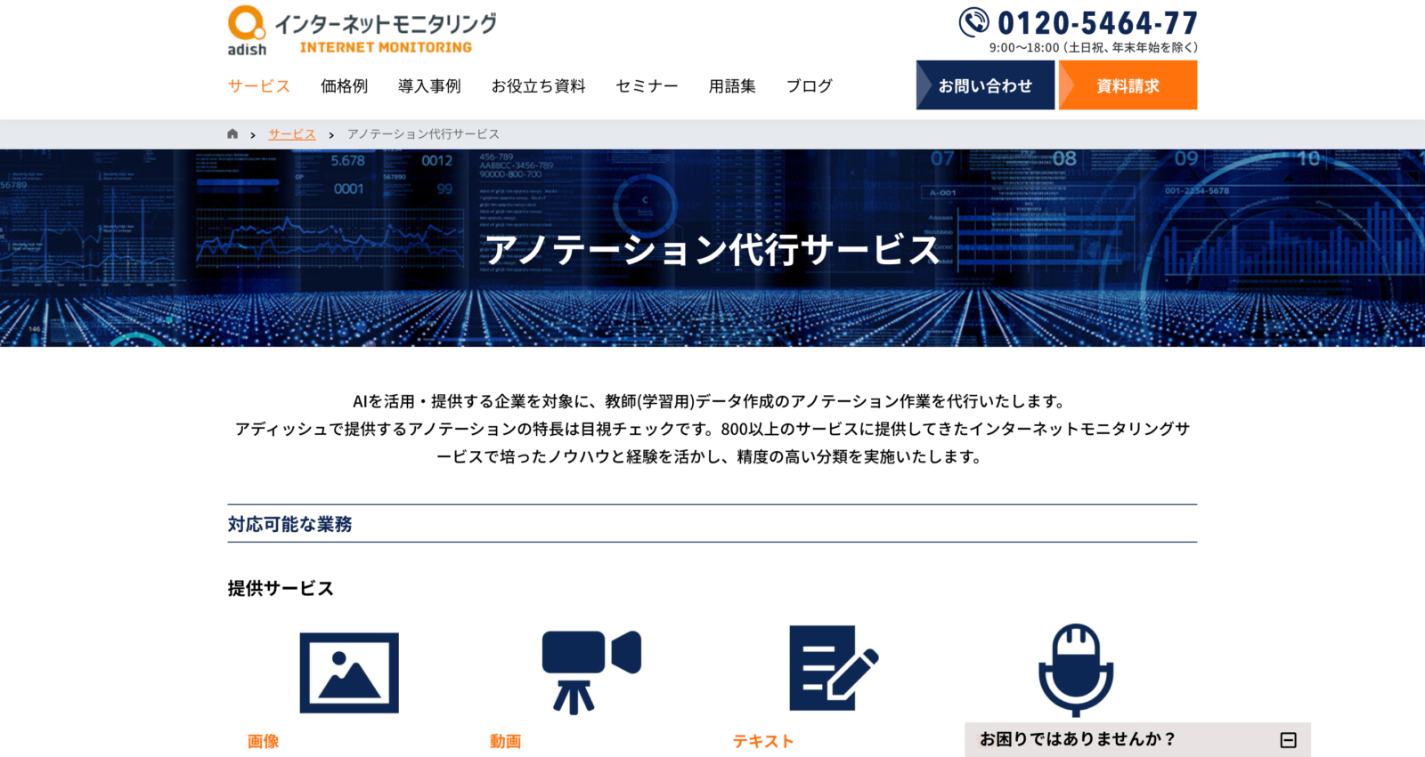 アディッシュ株式会社