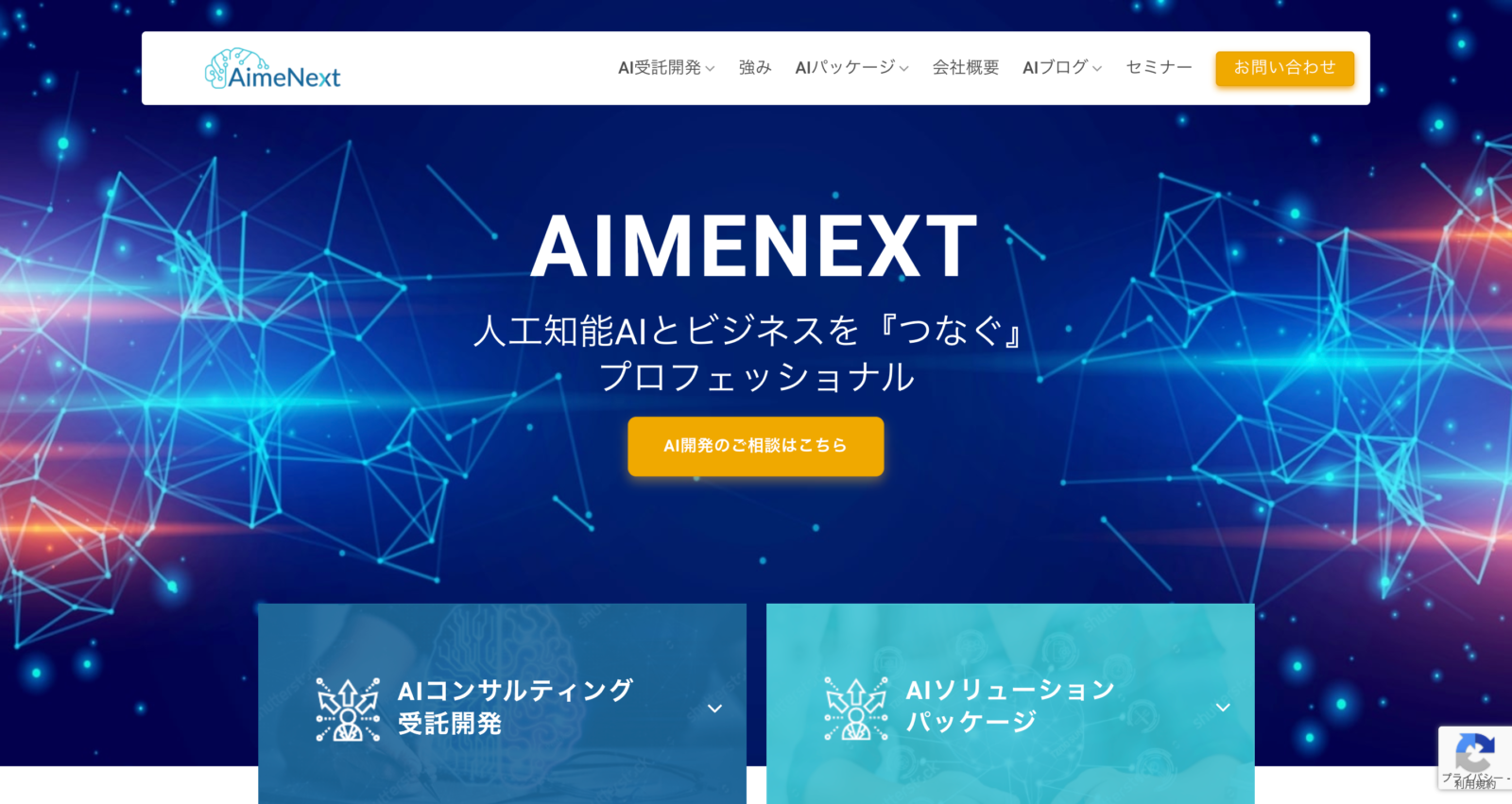 AIMENEXT株式会社
