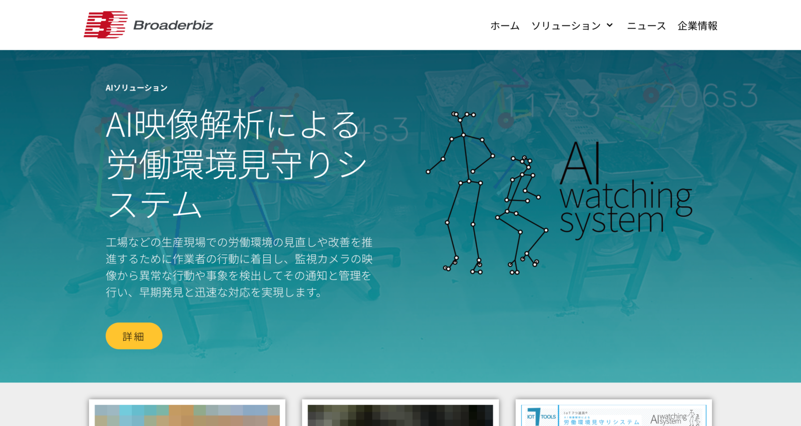 ブローダービズ株式会社