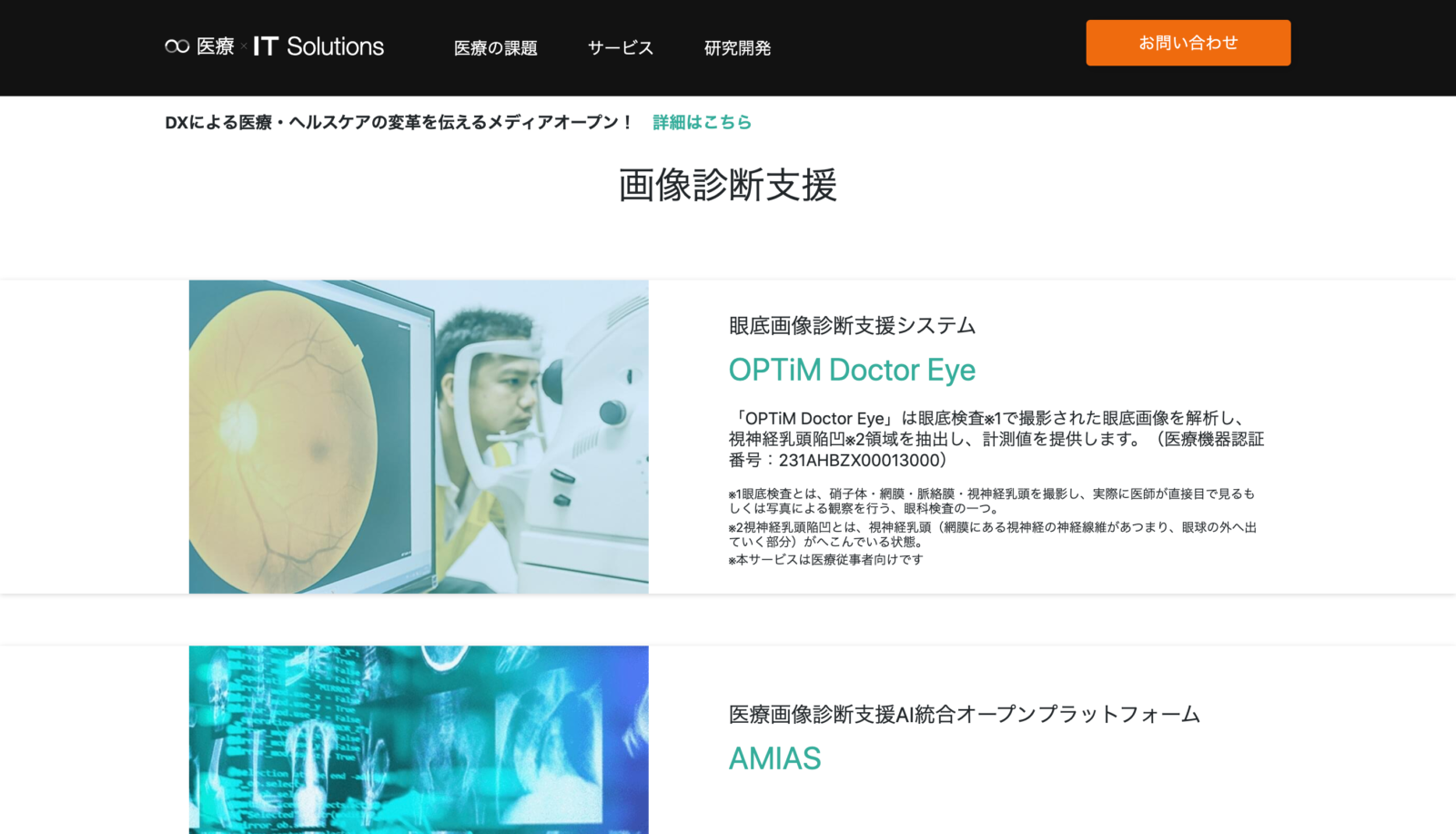 眼底画像診断システム OPTiM Doctor Eye