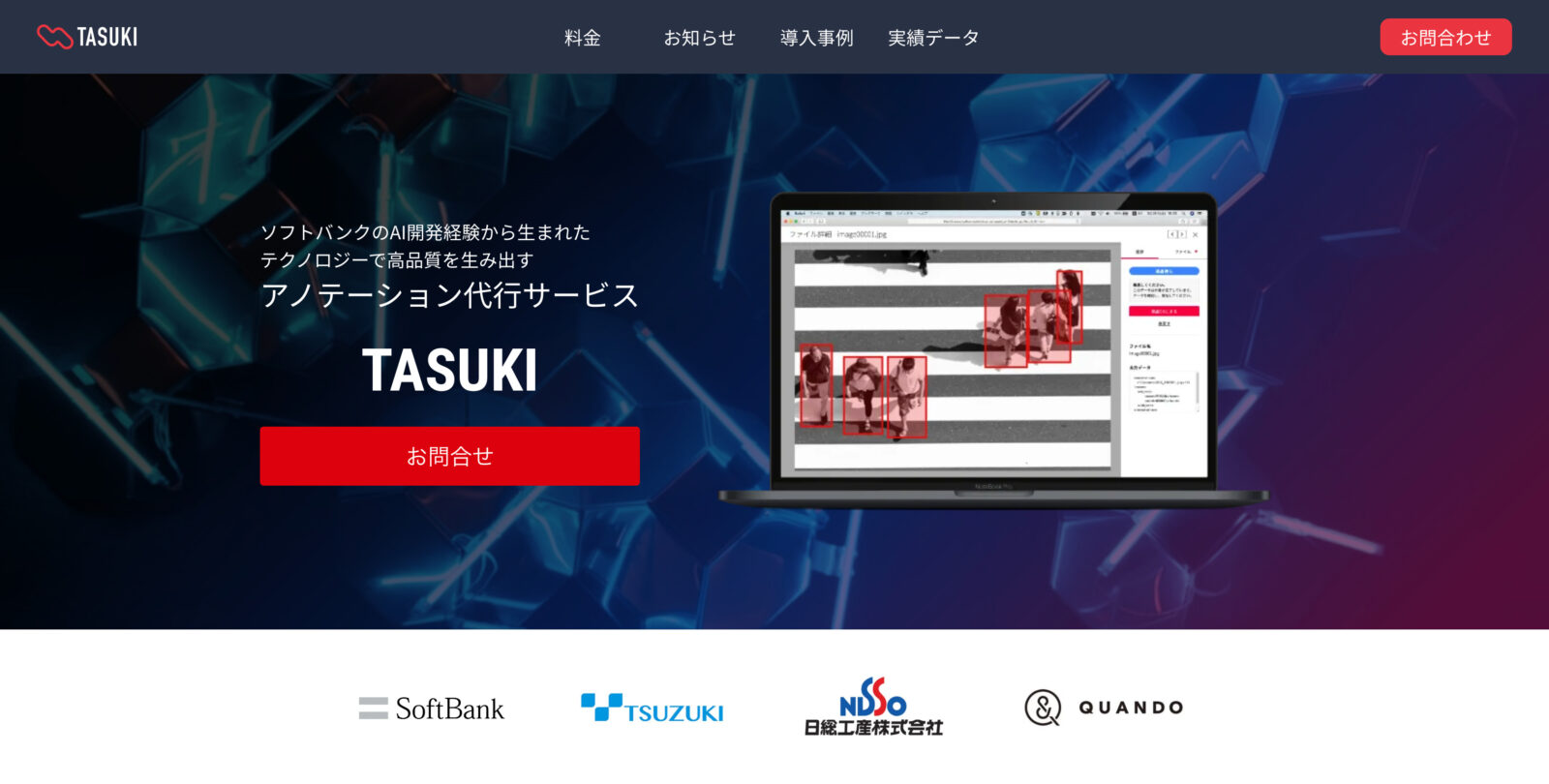 TASUKI アノテーション