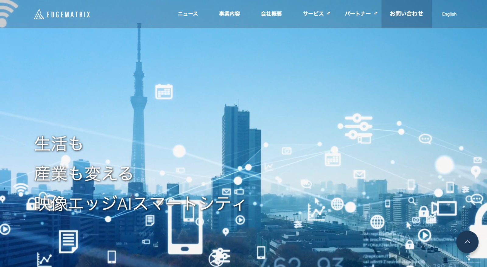 EDGEMATRIX株式会社