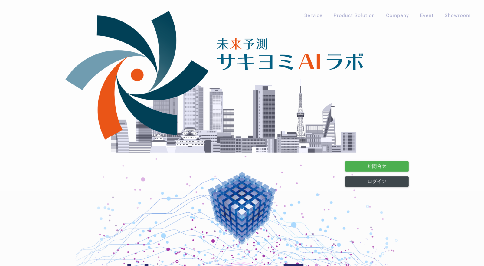 株式会社サキヨミAIラボ