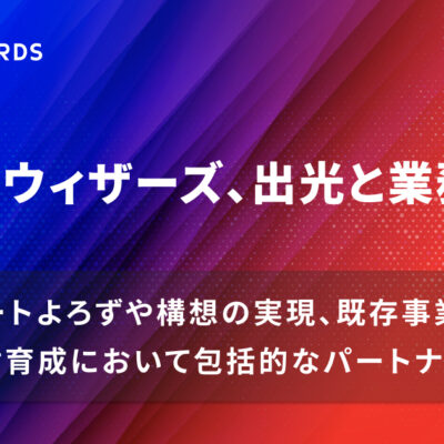 AIプラットフォーム／プロダクトを開発するエクサウィザーズ、出光興産と業務提携を締結