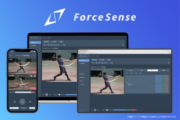 アマチュア選手でも映像解析やデータ測定機能といったテクノロジーを簡単に使える「ForceSense」