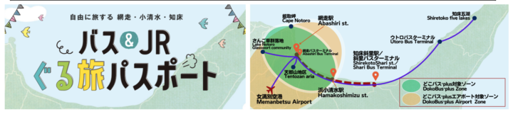 オホーツク観光MaaSプロジェクト