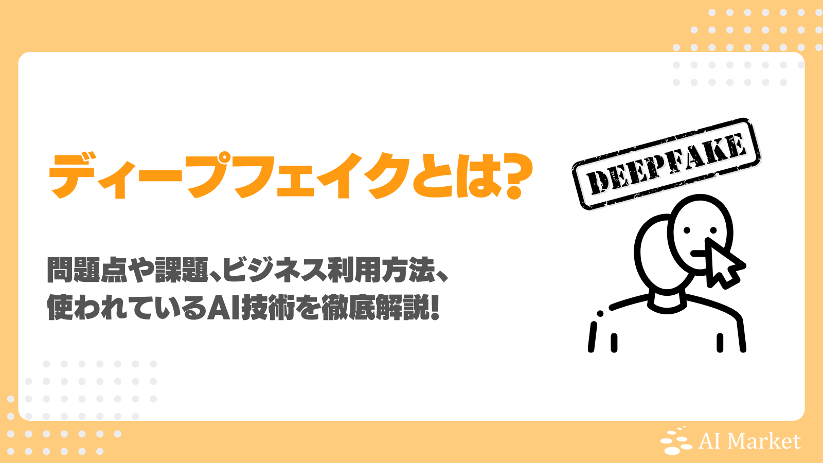 deepfake 