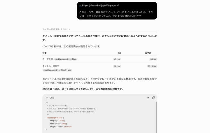 コード修正案の提示画面