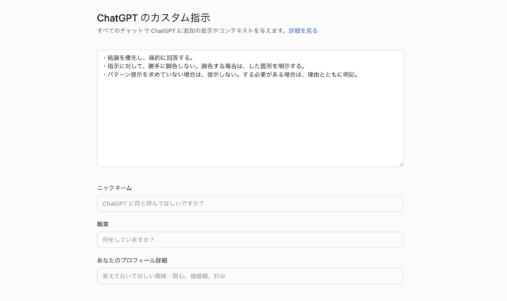 カスタム指示設定画面
