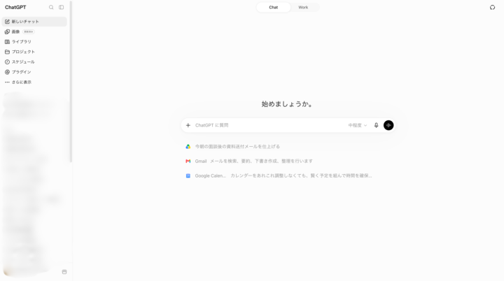 ChatGPTのチャット画面