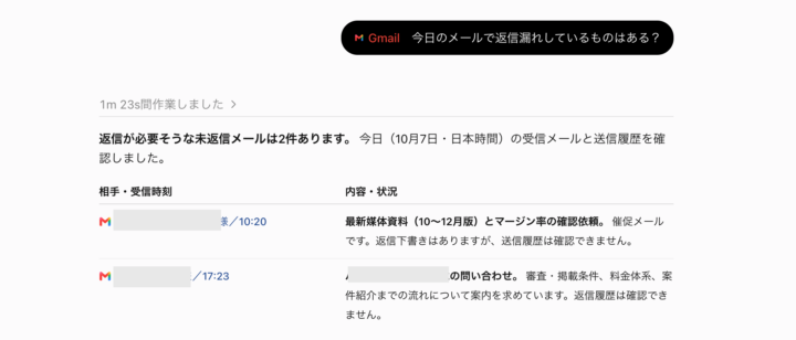 WorkでGmail確認