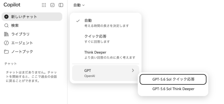 Copilotのモデル選択画面