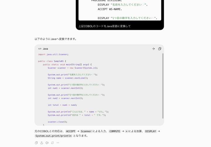 COBOLからJavaへの変換