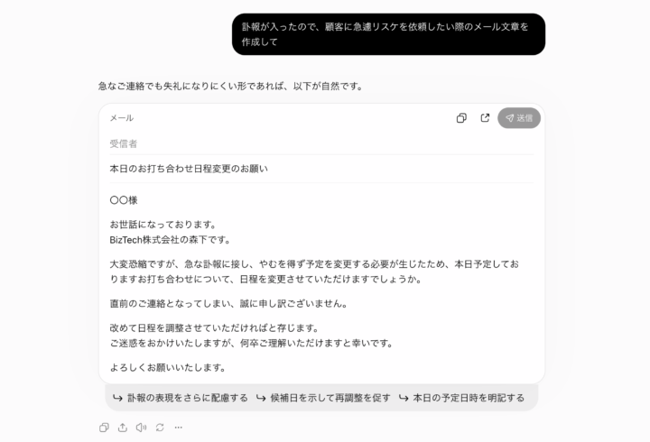 ChatGPTが生成したメール文面案