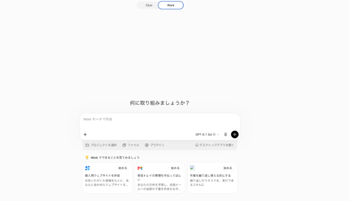 Workの選択画面