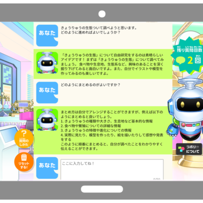 ベネッセ「進研ゼミ小学講座」、小学生親子向け生成AIサービス「自由研究お助けAI」の無償提供を開始へ