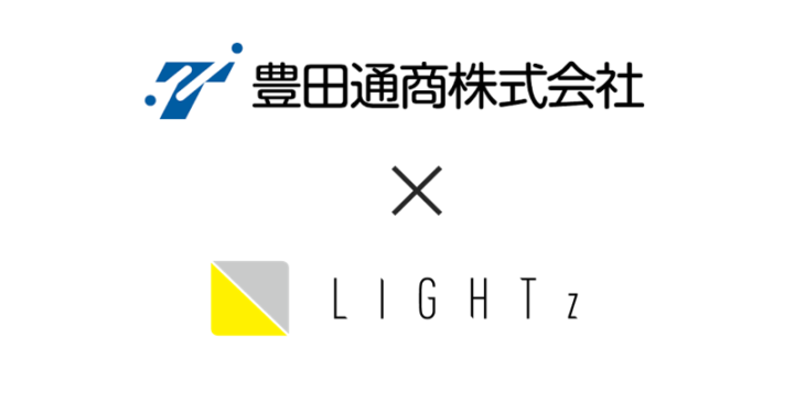 学究都市つくばのAI企業・LIGHTzとトヨタグループの総合商社・豊田通商が協働