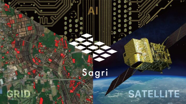 衛星データとAIを組み合わせて農業の課題解決を進めるサグリ