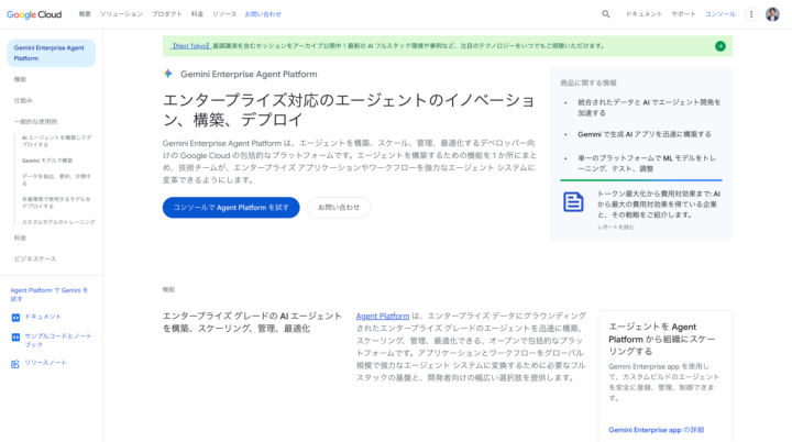 Google Gemini Enterprise Agent Platform