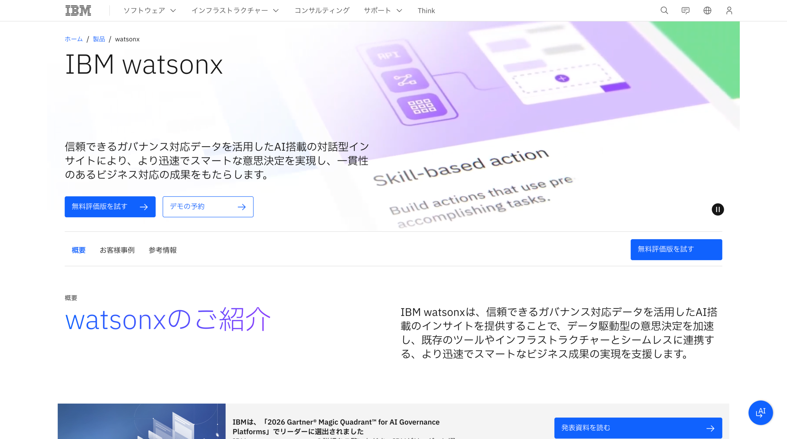 IBM watsonx