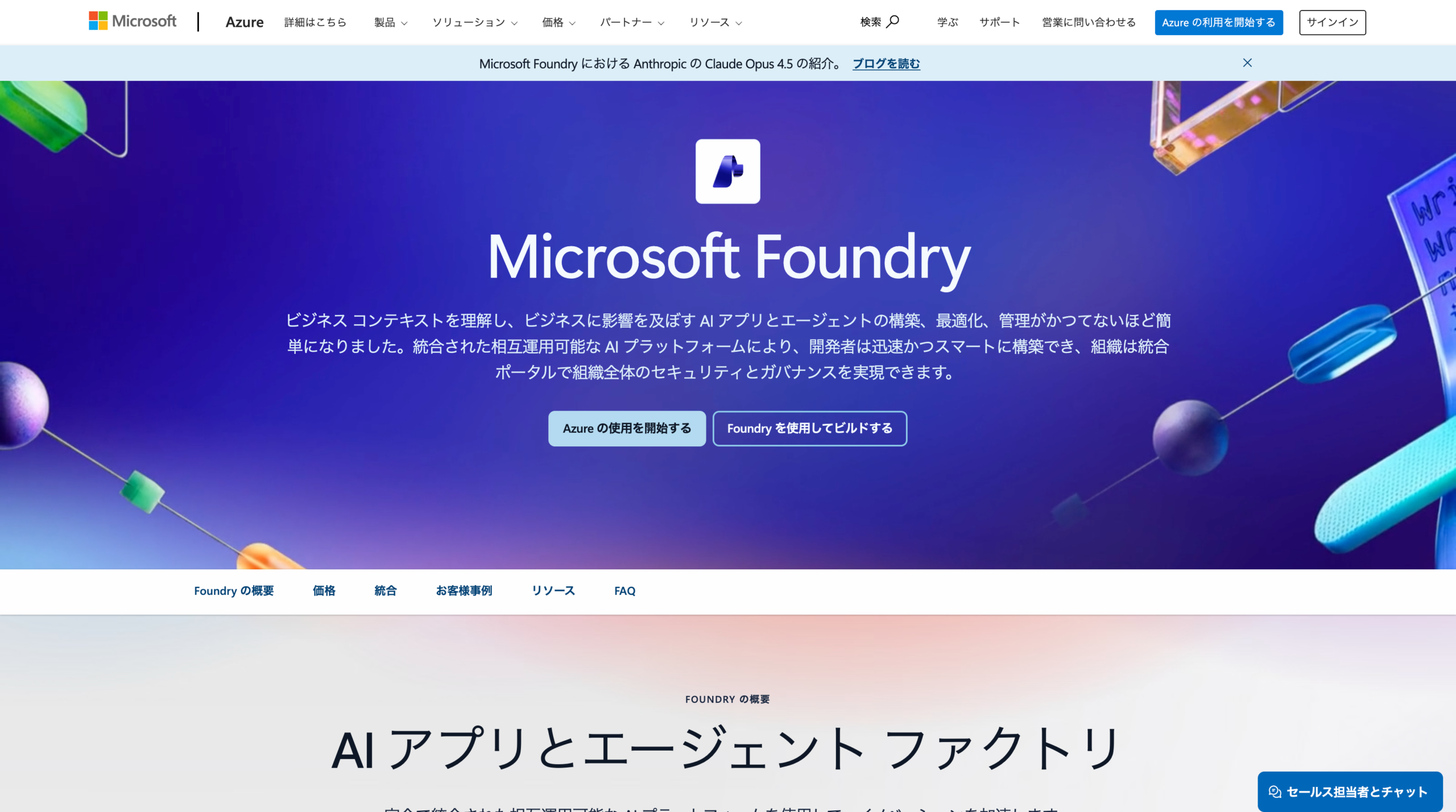 Microsoft Foundryとは？