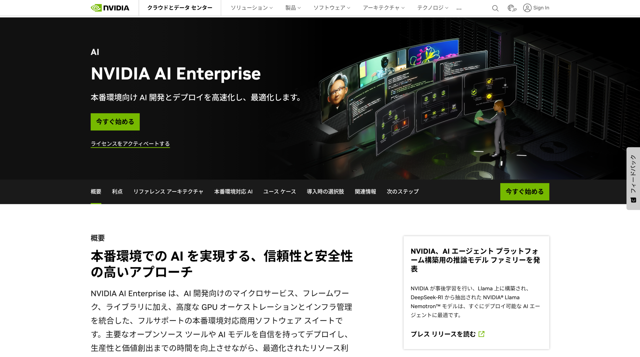 NVIDIA AI Enterprise