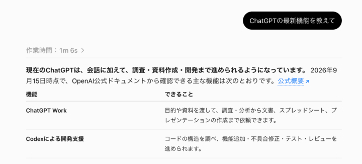 ChatGPTの実際の回答画面