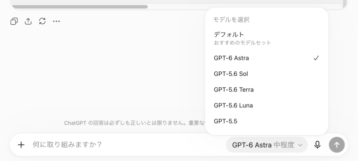 ChatGPTのモデル選択画面