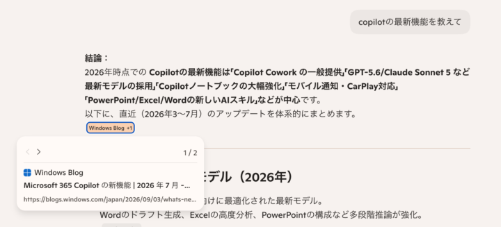 Copilotの実際の回答画面