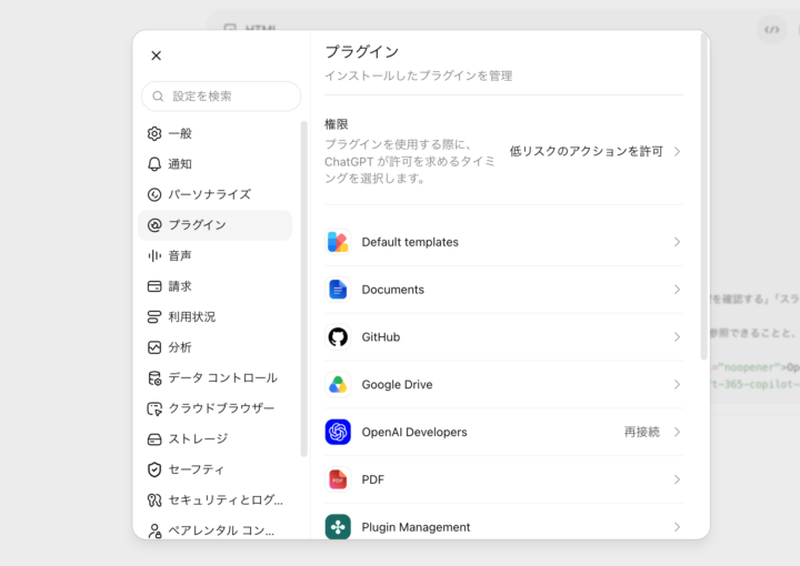 ChatGPTのプラグイン画面