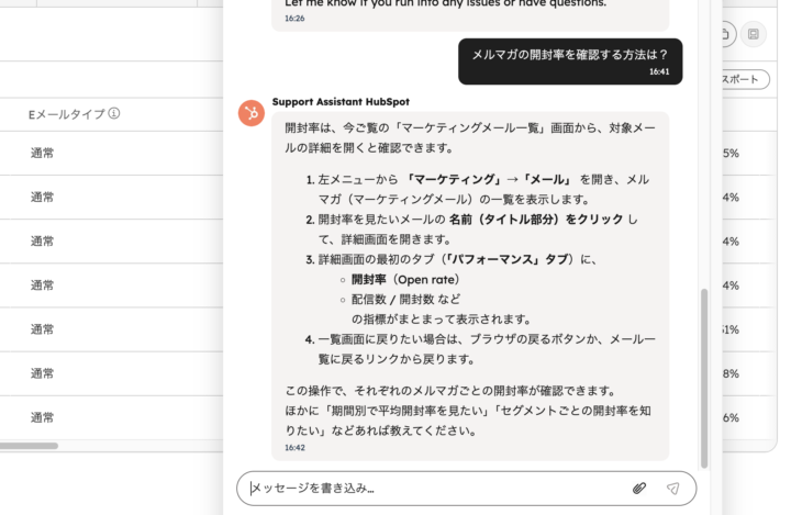HubSpotカスタマーサポートチャットの画面