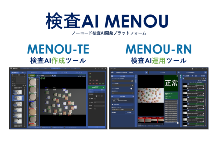 MENOUが提供している「AI検査MENOU」