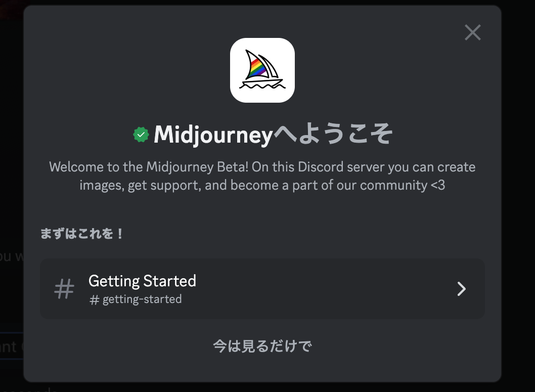 Midjourney（ミッドジャーニー）とは？