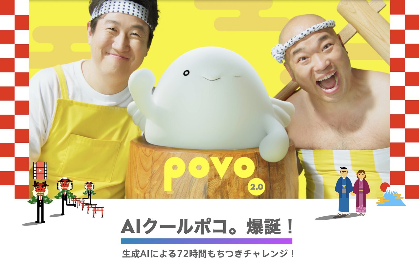 インシンク、生成AI技術により72時間ノンストップで餅をつき続ける「AI