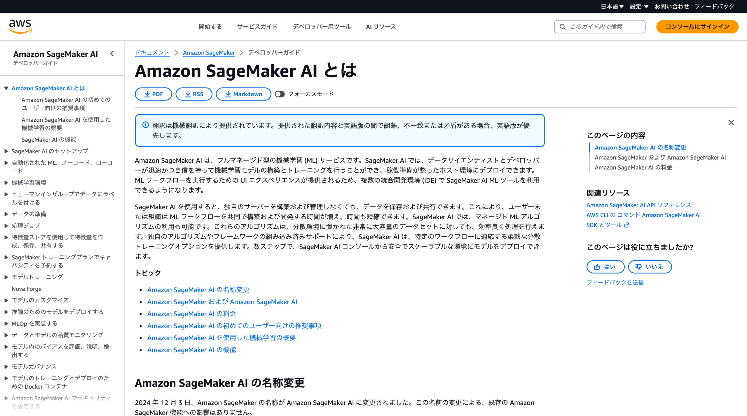 Amazon SageMaker AIとは？