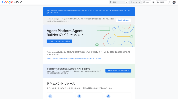 Agent Builderとは？