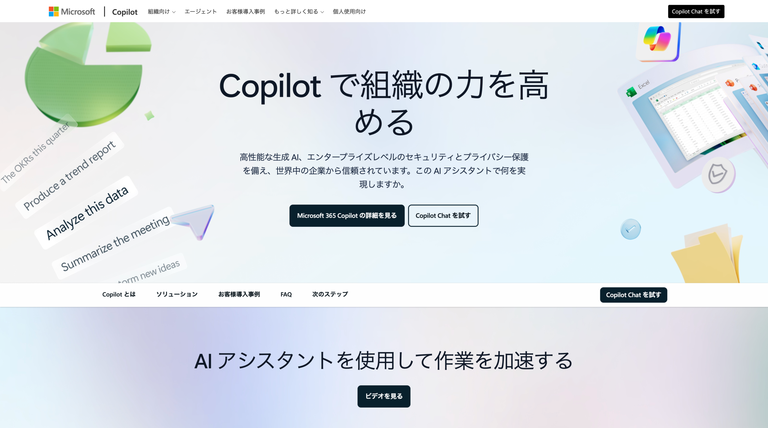 Microsoft Copilotとは？