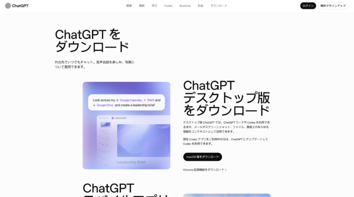 アプリダウンロード画面