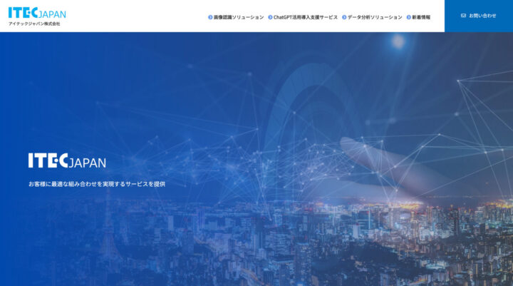 アイテックジャパン株式会社