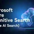 Azure Cognitive Search（現Azure AI Search）とは？高性能なAI検索機能やユースケースを解説！